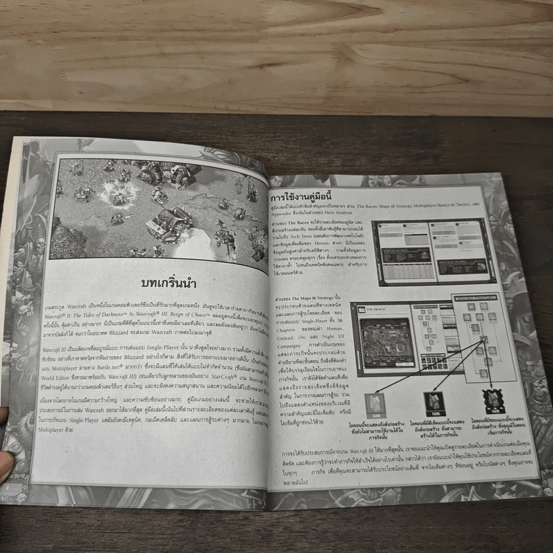 คู่มือเกม WARCRAFT III : REIGN OF CHAOS รูปที่ 6