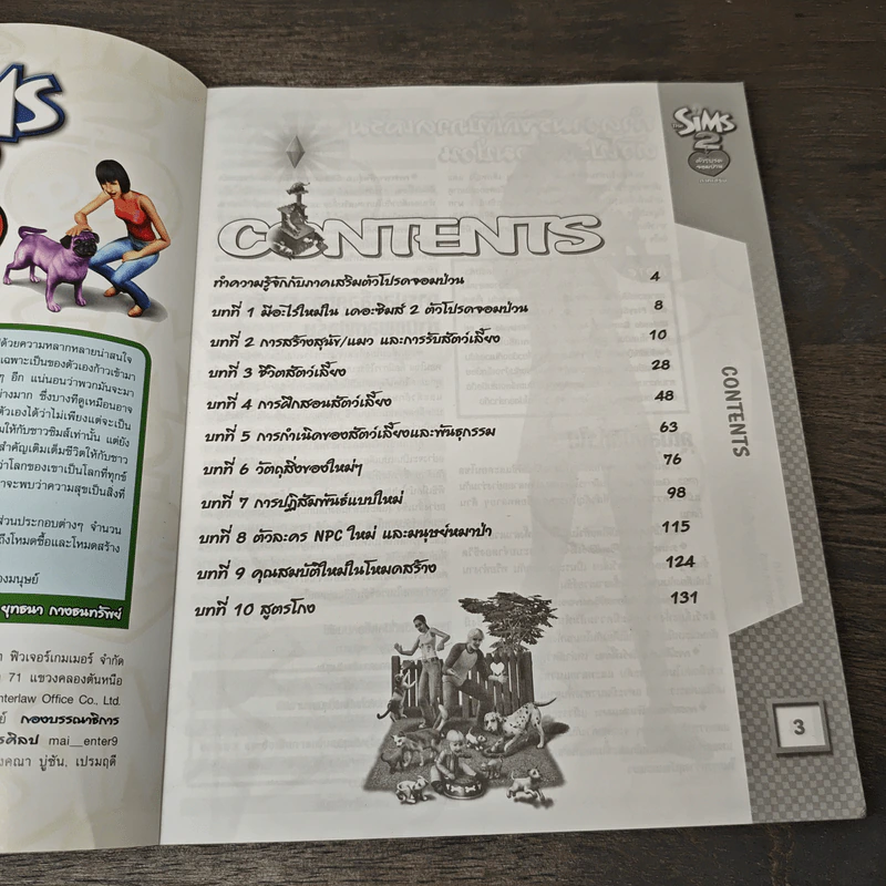 คู่มือเกม The Sim 2: ตัวโปรดจอมป่วน ภาคเสริม รูปที่ 6
