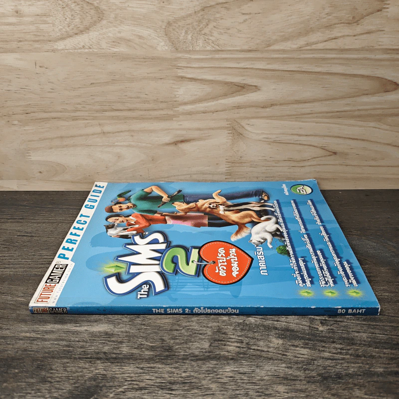 คู่มือเกม The Sim 2: ตัวโปรดจอมป่วน ภาคเสริม รูปที่ 2