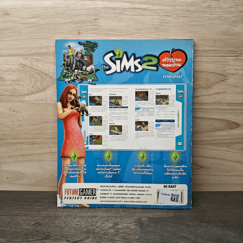 คู่มือเกม The Sim 2: ตัวโปรดจอมป่วน ภาคเสริม รูปที่ 5