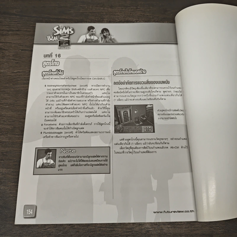 คู่มือเกม The Sim 2: Open for Business เปิดโลกธุรกิจเนรมิตฝัน รูปที่ 8