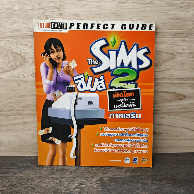 คู่มือเกม The Sim 2: Open for Business เปิดโลกธุรกิจเนรมิตฝัน รูปที่ 1