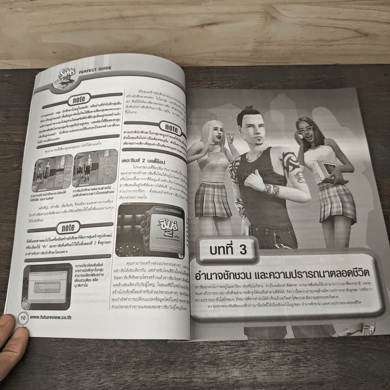 คู่มือเกม The Sim 2: University มหา'ลัย วัยฝัน ภาคเสริม รูปที่ 7