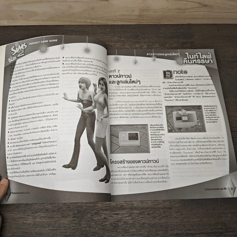 คู่มือเกม The Sim 2: Night Life รูปที่ 7