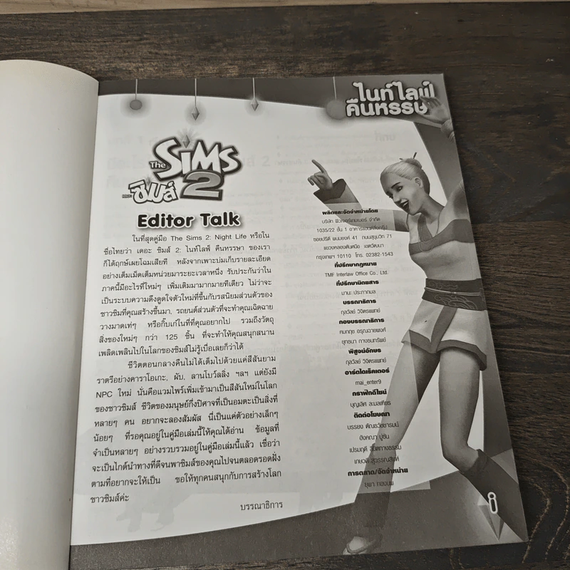 คู่มือเกม The Sim 2: Night Life รูปที่ 6