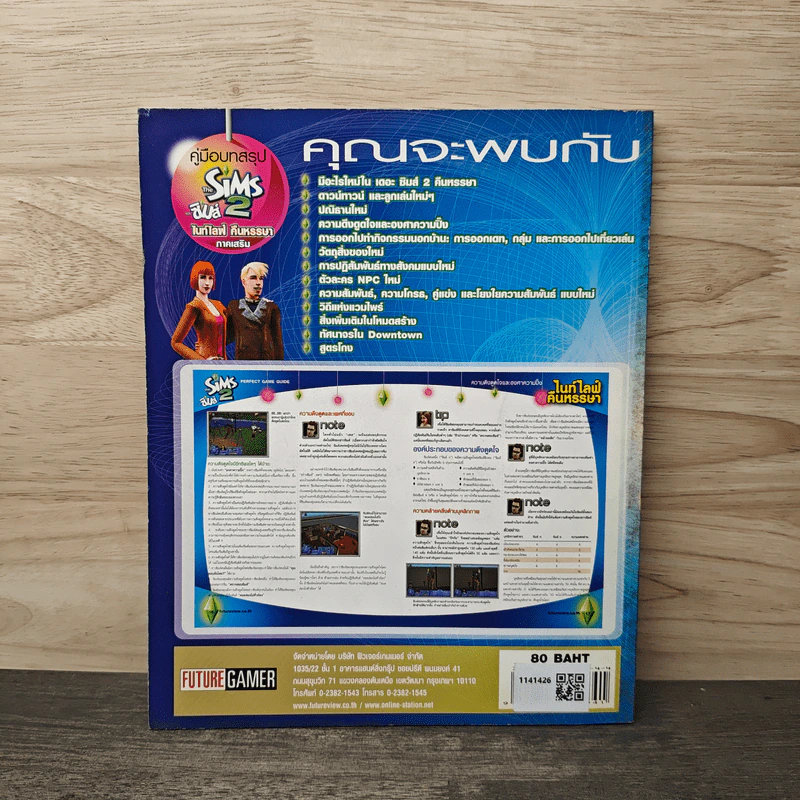 คู่มือเกม The Sim 2: Night Life รูปที่ 5