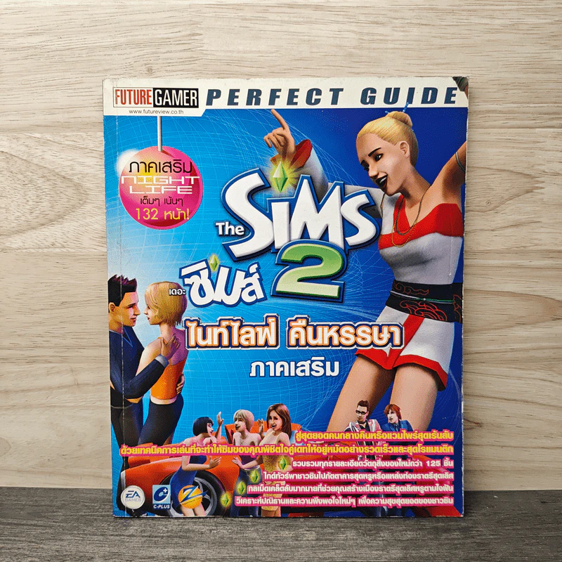 คู่มือเกม The Sim 2: Night Life รูปที่ 1