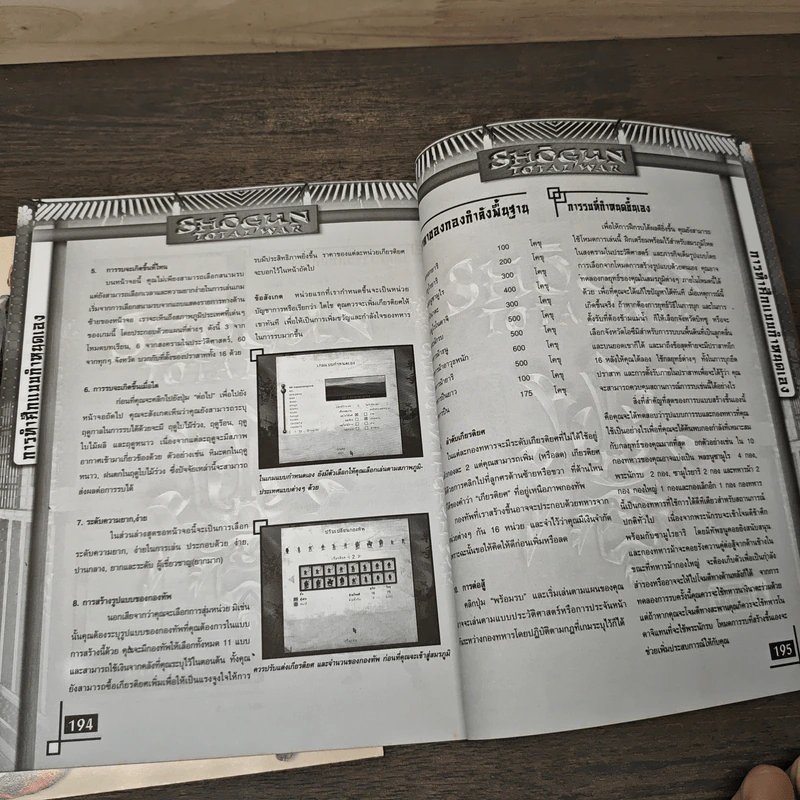 คู่มือเกม Shogun Total War รูปที่ 8