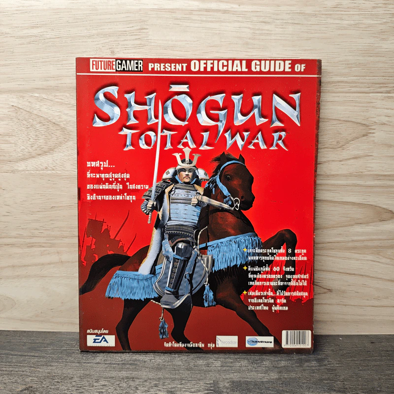 คู่มือเกม Shogun Total War รูปที่ 1