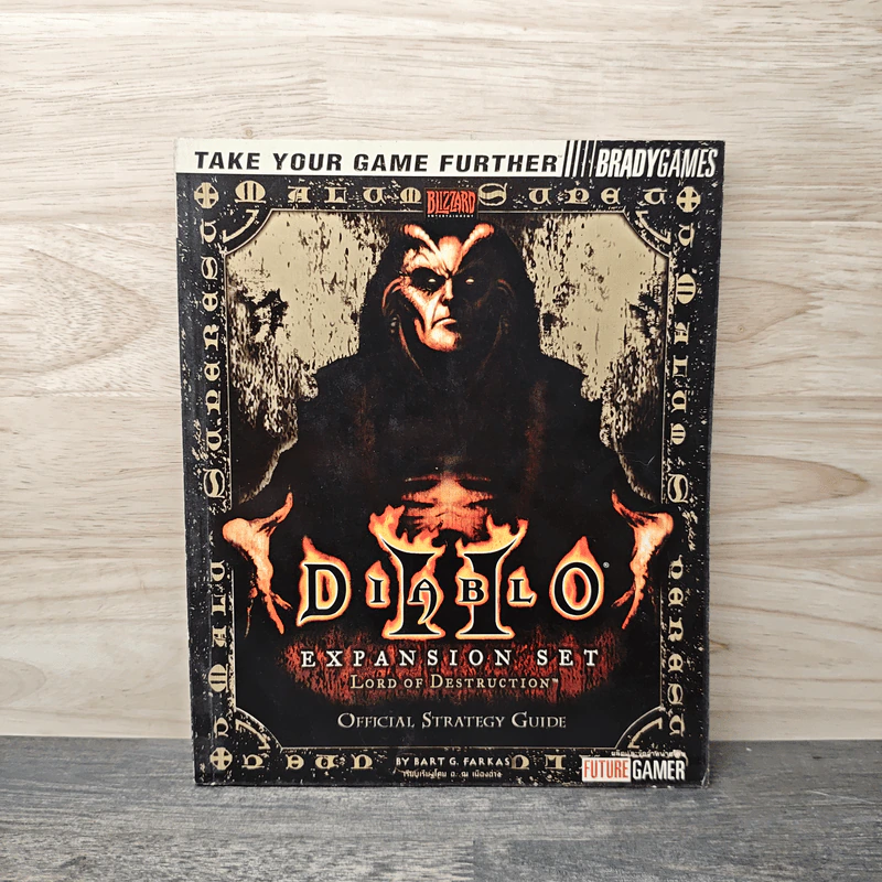 คู่มือเกม Diablo II: Lord of Destruction รูปที่ 1