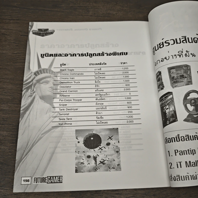คู่มือเกม Red Alert 2 รูปที่ 7