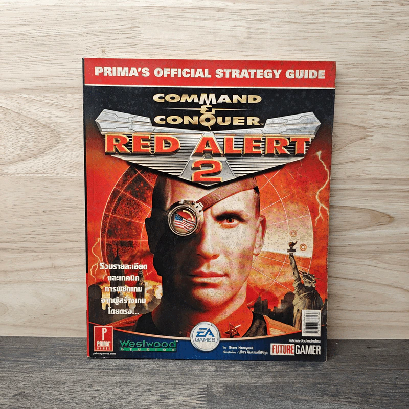 คู่มือเกม Red Alert 2 รูปที่ 1