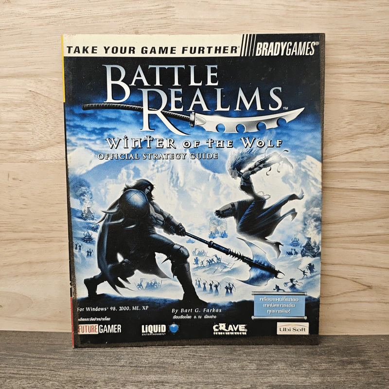 คู่มือเกม Battle Realms: Winter of the Wolf รูปที่ 1