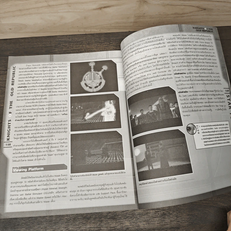 คู่มือเกม Star Wars: Knights of the old Republic รูปที่ 9