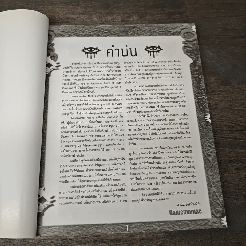 คู่มือเกม Neverwinter Nights 2 รูปที่ 6