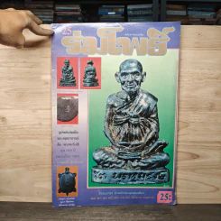 ร่มโพธิ์ ปีที่ 2 ฉบับที่ 8 พ.ย.2535