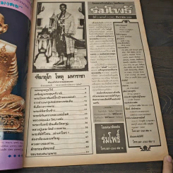 ร่มโพธิ์ ปีที่ 2 ฉบับที่ 26 ธ.ค.2535 รูปที่ 6