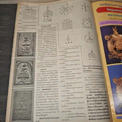 ร่มโพธิ์ ปีที่ 2 ฉบับที่ 26 ธ.ค.2535 รูปที่ 7
