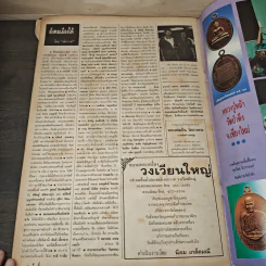 นิตยสารพระเครื่อง ปรกโพธิ์ ฉบับที่ 2 รูปที่ 8