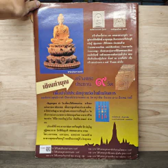 นิตยสารพระเครื่อง ปรกโพธิ์ ฉบับที่ 2 รูปที่ 5