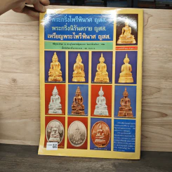 นิตยสารพระเครื่อง ปรกโพธิ์ ฉบับที่ 10 รูปที่ 5