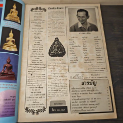 นิตยสารพระเครื่อง ปรกโพธิ์ ฉบับที่ 10 รูปที่ 6
