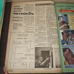 นิตยสารพระเครื่อง ปรกโพธิ์ ฉบับที่ 4 รูปที่ 7