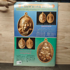 นิตยสารพระเครื่อง ปรกโพธิ์ ฉบับที่ 3 รูปที่ 5