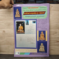 นิตยสารพระเครื่อง ปรกโพธิ์ ฉบับที่ 7 รูปที่ 5