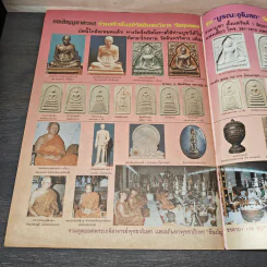 ศักดิ์สิทธิ์ ฉบับที่ 228 ปีที่ 10 1 กรกฎาคม 2535 รูปที่ 9