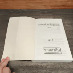 เล่ห์รักในเหลี่ยมทราย 2 เล่มจบ - ไอริณ รูปที่ 9