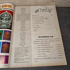 พระเครื่องคเณศ์พร ฉบับที่ 52 รูปที่ 6