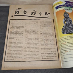 พระเครื่องคเณศ์พร ฉบับที่ 30 รูปที่ 9