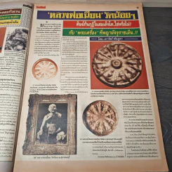 มหาโพธิ์ ฉบับที่ 198 รูปที่ 7