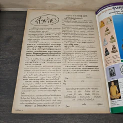 พระเครื่องคเณศ์พร ฉบับที่ 43 รูปที่ 9