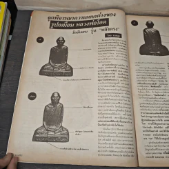 พระเครื่องคเณศ์พร ฉบับที่ 29 รูปที่ 7