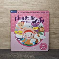 เพื่อนตัวเล็กของผักกาดตัวโต - แก้มป่อง รูปที่ 1