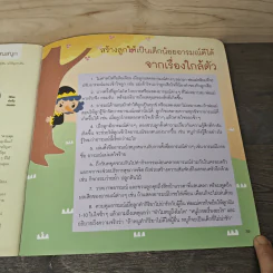 แม่มดน้อยเจ้าอารมณ์ - แก้มป่อง รูปที่ 9