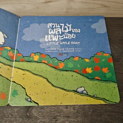 สวนผลไม้ของแพะน้อย Little Apple Goat - Caroline Jayne Church รูปที่ 7