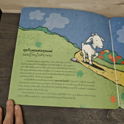 สวนผลไม้ของแพะน้อย Little Apple Goat - Caroline Jayne Church รูปที่ 6