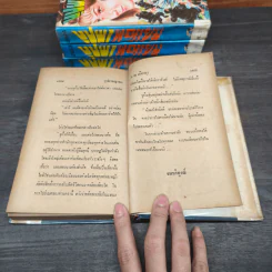 บุปผาพญายม 5 เล่มจบ - ร.ณ.เมืองลุง รูปที่ 11