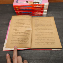 เทพบุตรทรนง 5 เล่มจบ (ปกแข็ง) - ว.ณเมืองลุง รูปที่ 7