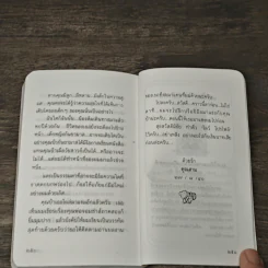 วันหวาน - กันยามาส รูปที่ 8