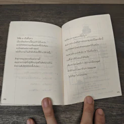 สาระแห่งชีวิต คือรักและเมตตา - พระอาจารย์มิตซูโอะ คเวสโก รูปที่ 8
