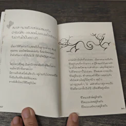 สาระแห่งชีวิต คือรักและเมตตา - พระอาจารย์มิตซูโอะ คเวสโก รูปที่ 7