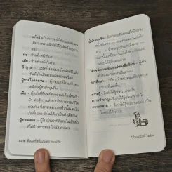 ฮิวเมอริสต์เนรมิตอารมณ์ขัน - ฮิวเมอริสต์ รูปที่ 8