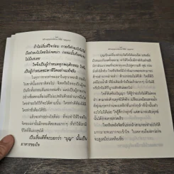 สร้างบุญแบบฉลาด แบบได้บุญมาก รุ่งเรือง รวย ทันตาเห็น - ธ.ธรรมรักษ์ รูปที่ 7