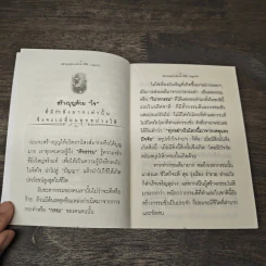สร้างบุญแบบฉลาด แบบได้บุญมาก รุ่งเรือง รวย ทันตาเห็น - ธ.ธรรมรักษ์ รูปที่ 6