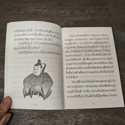 ใจดีสู้เสือ - พระอาจารย์มิตซูโอะ คเวสโก รูปที่ 7