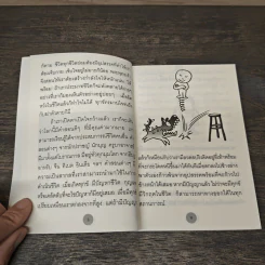 โชคดี - พระอาจารย์มิตซูโอะ คเวสโก รูปที่ 7